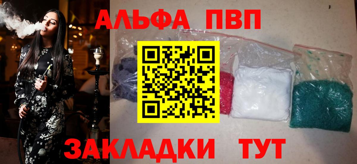 Alpha PVP СК  Alpha-PVP СК  Вход с VPN  A-PVP крисы CK  Брянск 