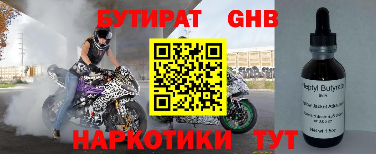 Бутират BDO 33%  Вход с VPN  Брянск 