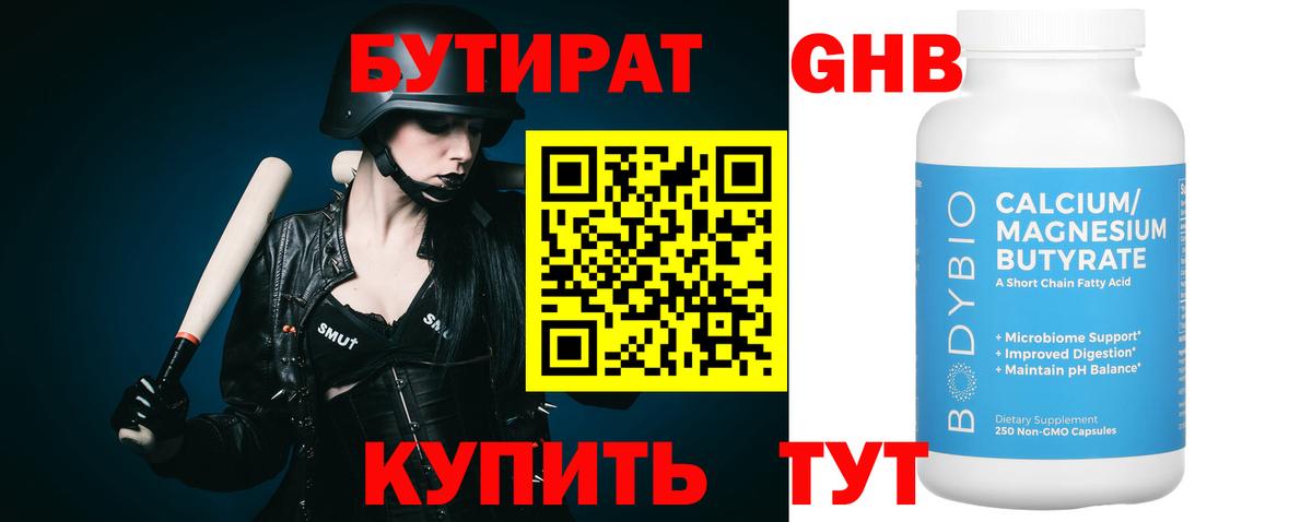БУТИРАТ BDO 33% Брянск