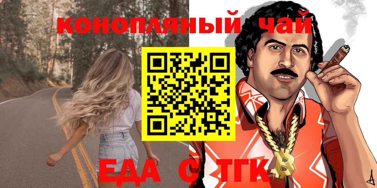 Еда ТГК марихуана  Вход с VPN  Брянск 