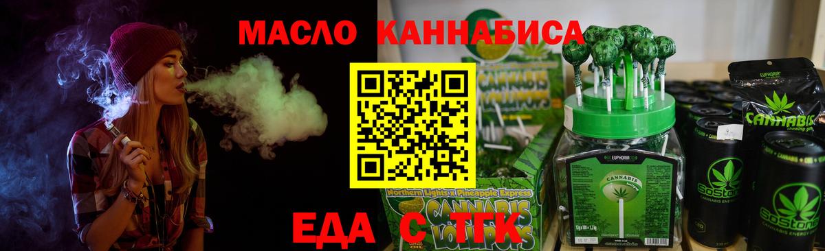 Еда ТГК конопля Брянск