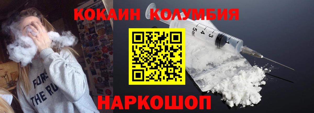 Cocaine Columbia Брянск