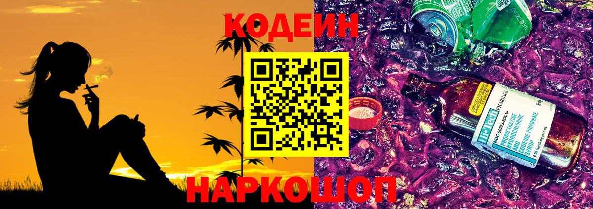 Codein Purple Drank  Вход с VPN  Брянск 