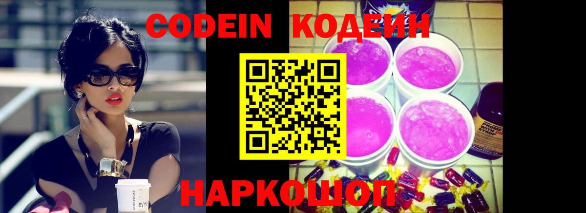 Кодеиновый сироп Lean напиток Lean (лин) Брянск